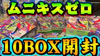 We're opening 10 boxes of Munikis Zero! [Pokemon Cards] - YouTube