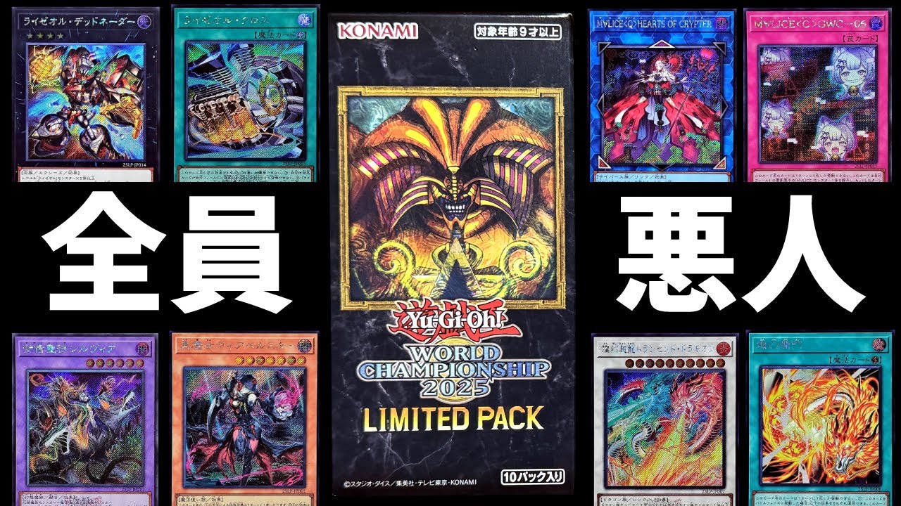 Opening a crazy pack filled with nothing but evil cards [Yu-Gi-Oh