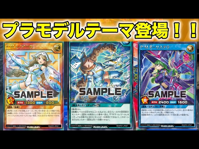 ラッシュデュエル】PM（プラズマティックモデル）テーマがラッシュ