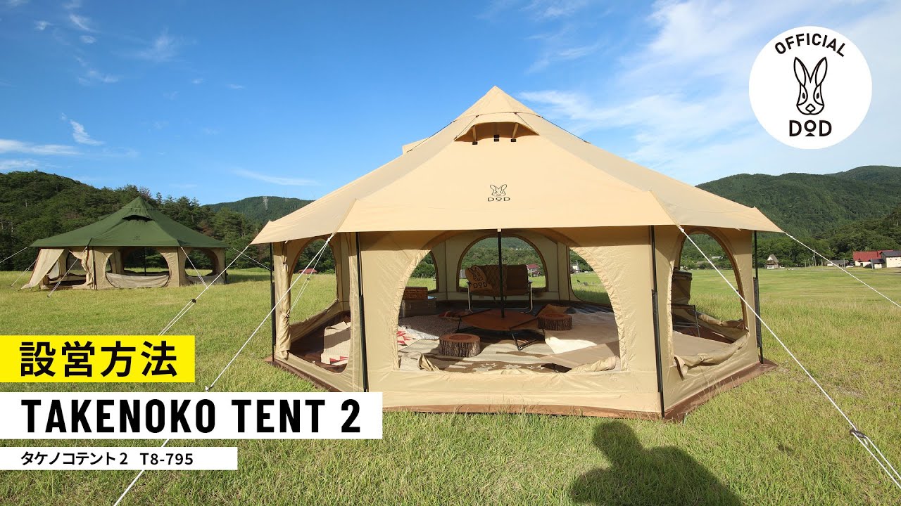 タケノコテント2（カーキ） T8-795-KH - DOD（ディーオーディー