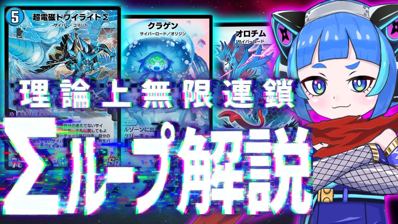 デュエプレ】トワイライトΣ無限ループコンボ解説！㊗サイバー・J