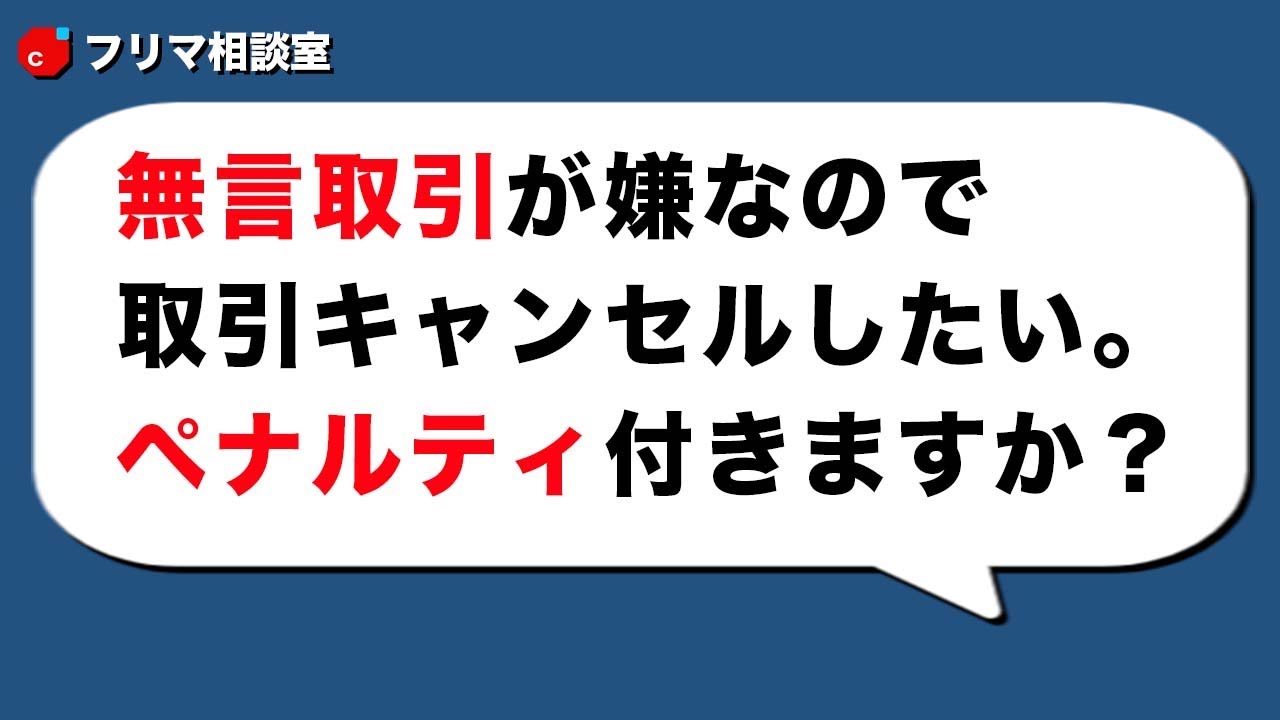 Question] I don't like silent transactions, so I want to cancel