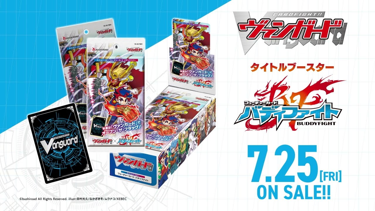 CM】タイトルブースター「フューチャーカード バディファイト」【7月25