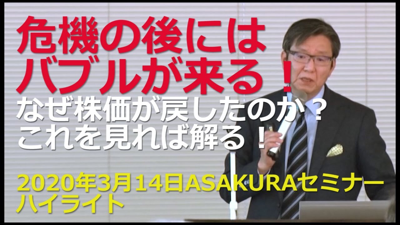 危機の後にはバブルが来る！なぜ株価が戻したのか？これを見れば解る