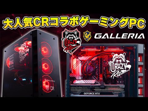 New Model Released] If you're looking to buy a CR collaboration