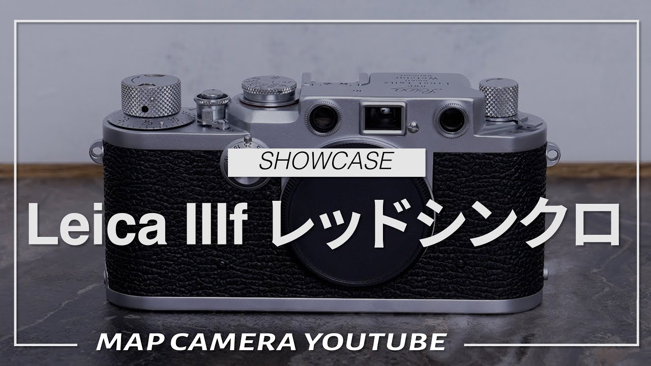 中古)Leica (ライカ) IIIf レッドシンクロ (セルフ付)（商品ID