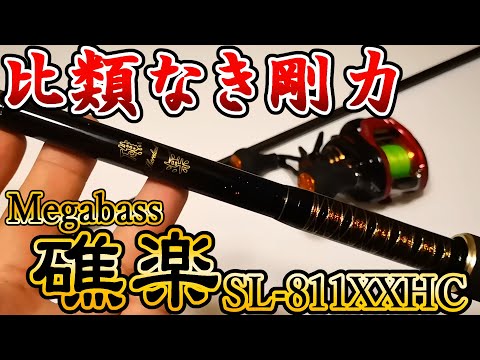 Its strength is truly demonic. Introducing the latest rockfish rod