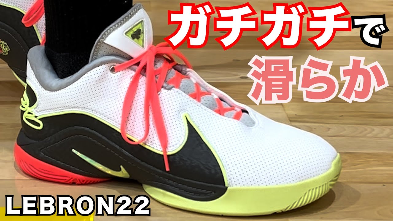 LEBRON 22 ~とても扱いきれねぇ！王様スペック~ - YouTube
