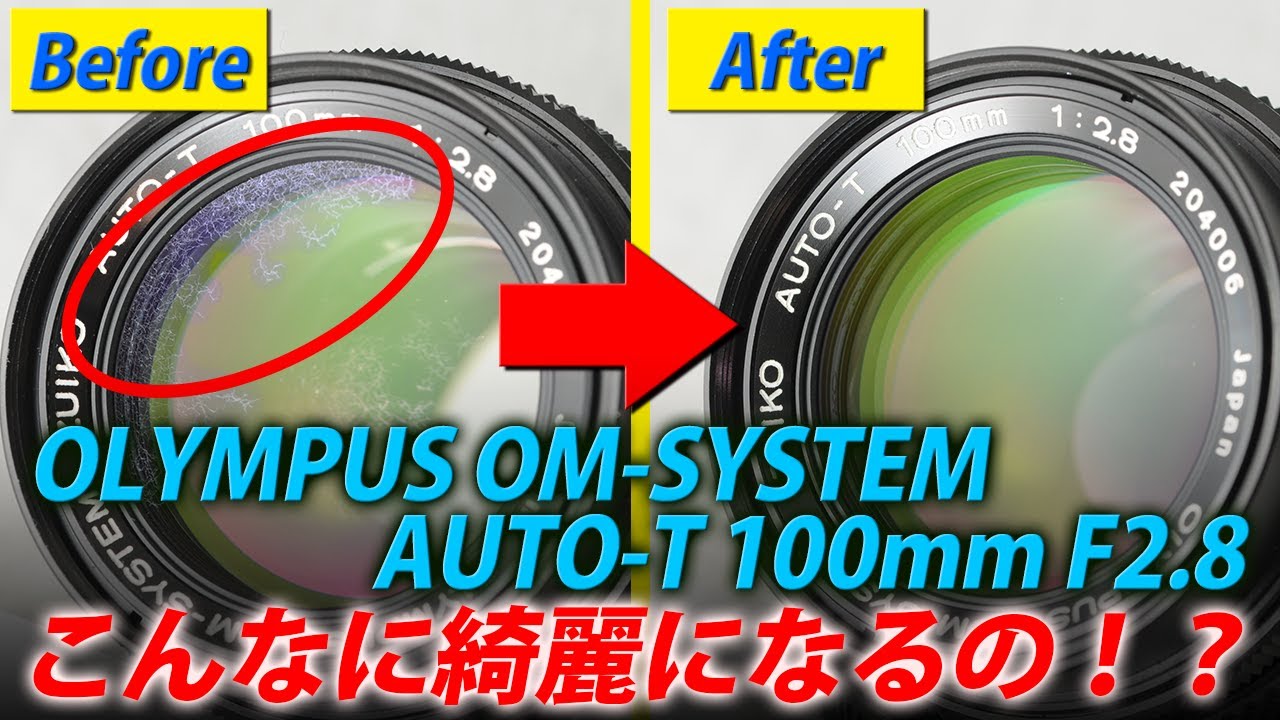 ☆修理☆OLYMPUS OM-SYSTEM ZUIKO AUTO-T 100mm 2.8を分解清掃してみた