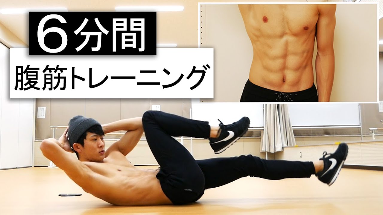 1日6分】シックスパックを作る7種目腹筋トレーニング！【器具なし