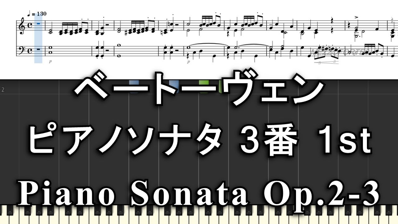ベートーヴェン ピアノソナタ 第3番 1st - YouTube