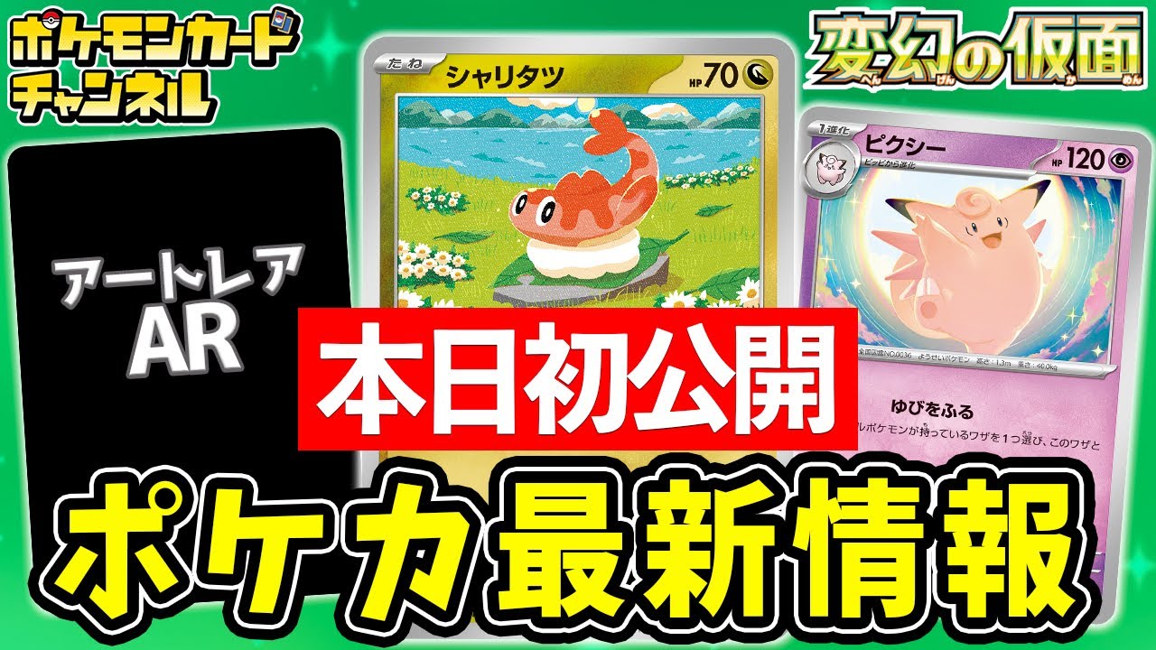 本日初公開】特性でサポートを加えるシャリタツが汎用性バツグン！AR