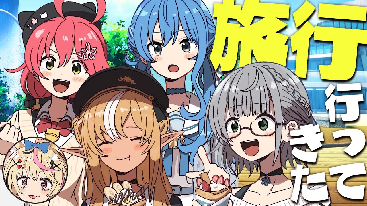 不知火建設 】みんなで旅行いってきました 【ホロライブ/不知火フレア