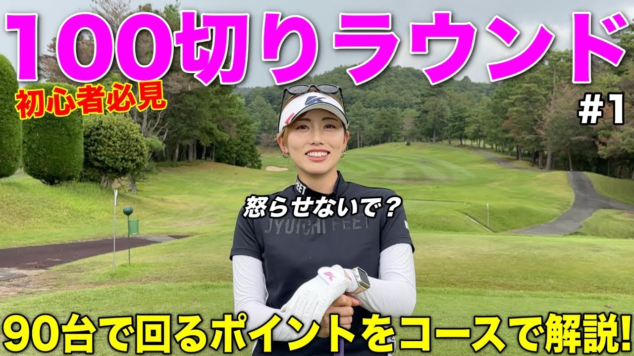 Higuken's Idea] A training menu to efficiently break 100