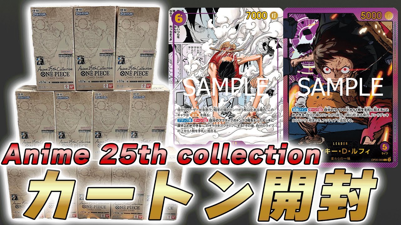 ワンピカ開封】「エクストラブースター Anime 25th collection