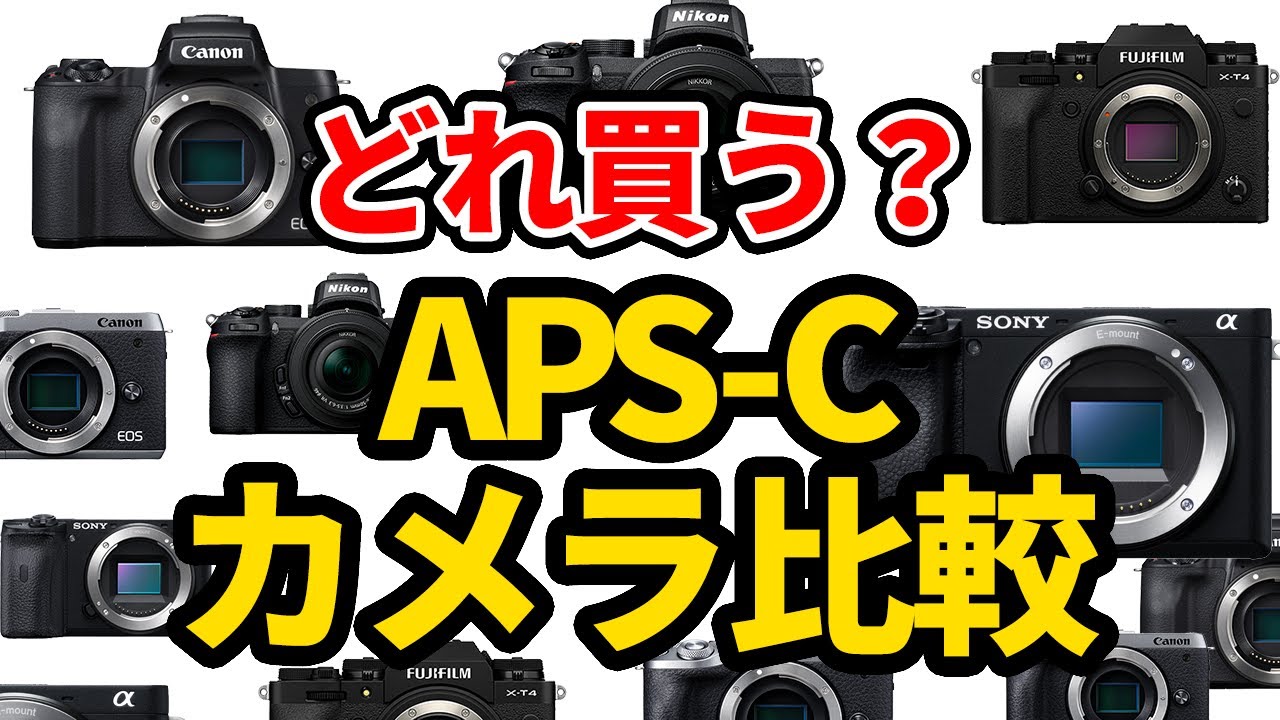 APS-Cミラーレスカメラ比較 CANON KISS M M200 EOS M6 Mark II NIkon
