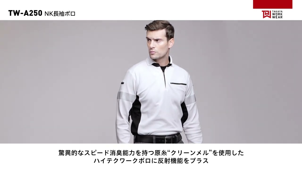 TW-A225 反射材長袖シャツ | タカヤワークウェア |タカヤ商事株式会社