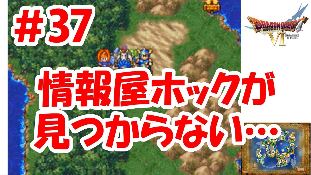 Dragon Quest 6 Live] #37 Searching for the informant Hock in