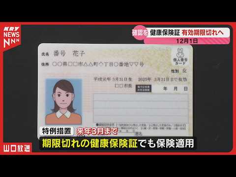 Problems at the workplace] Conventional health insurance cards