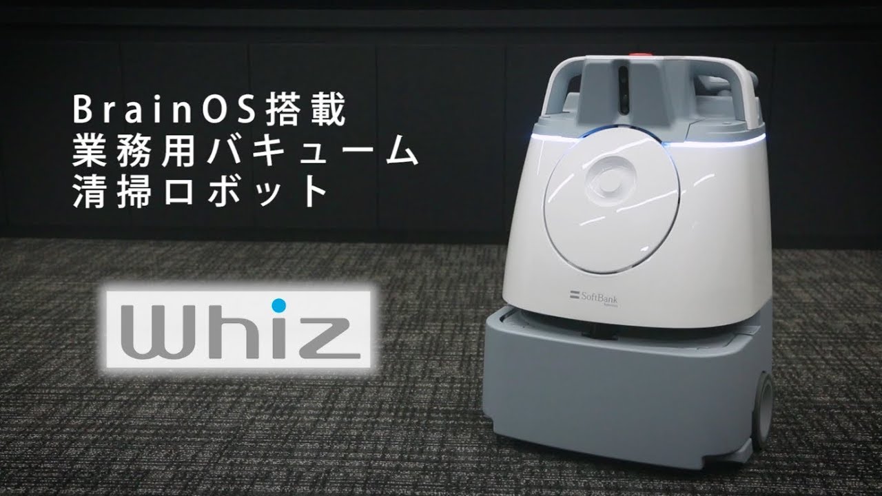 SoftBank Robotics │ AI清掃ロボ 「Whiz」 - YouTube