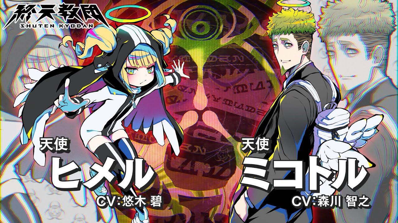 ASCII.jp：『終天教団』斎賀みつきさん、悠木碧さん、森川智之さんの