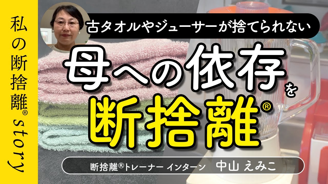 Other-Centered Decluttering®] I broke away from my mother's