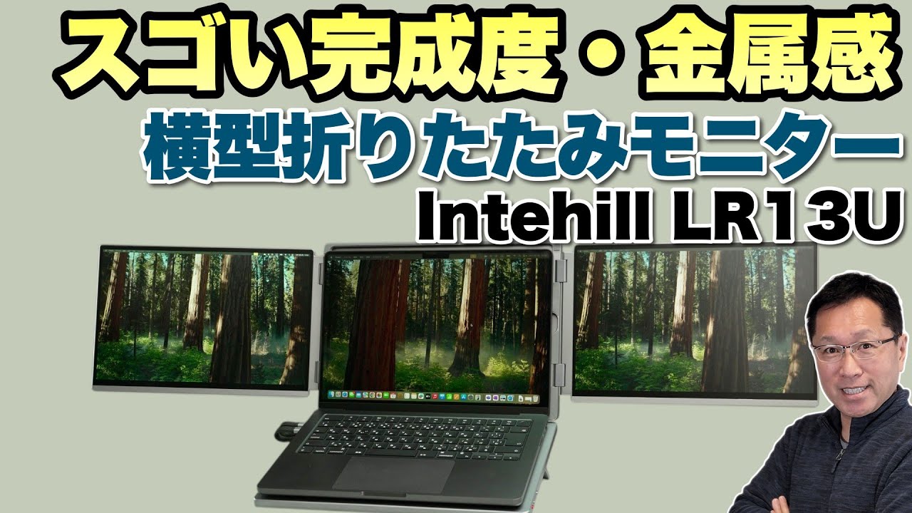 必見の金属ボディ】横2画面のモニターはこれが究極系だ！「Intehill