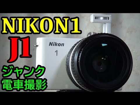 ジャンク】2750円 NIKON 1 J1 動作検証 作例 超望遠で高感度が得意な