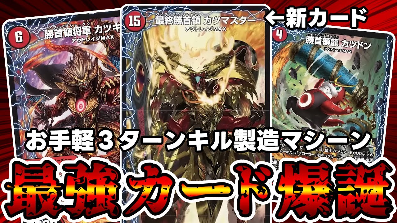 デュエマ】《勝首領龍 カツドン》が公式の想定外の挙動を起こしてる