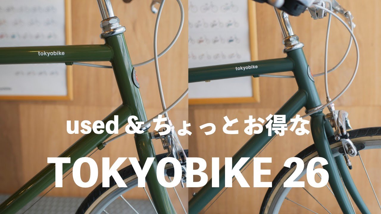 used&お得な一台も！グリーン系TOKYOBIKE 26 - YouTube