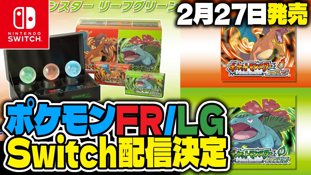 Game News] Pokémon FireRed/LeafGreen to be released on Switch