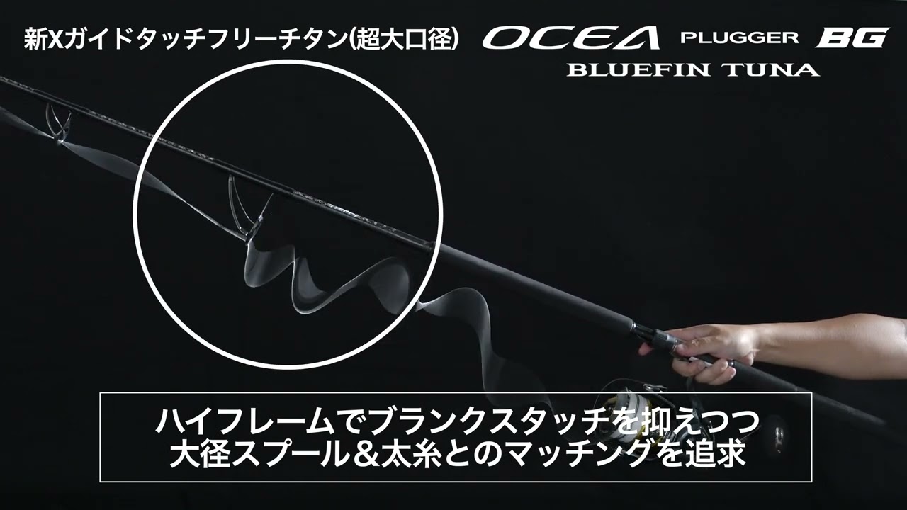 シマノ 26オシアプラッガー BG BLUEFIN TUNA S73XXH｜“ナナサン”新生