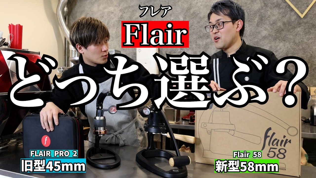 完全手動マシン】フレアを選ぶなら旧型？新型？どっちにする？ - YouTube