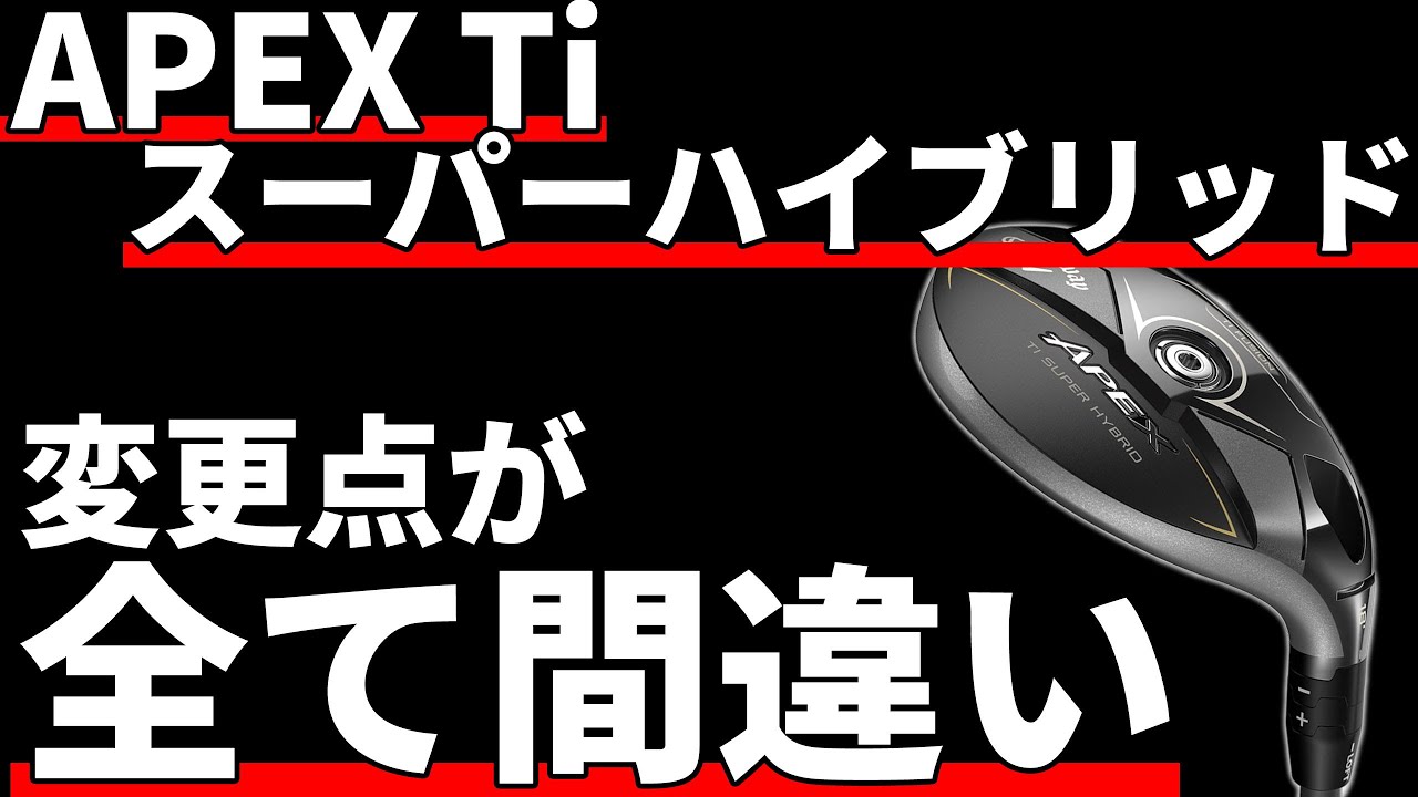 APEX Ti Super Hybrid Test Drive Review | Titanium is not suitable