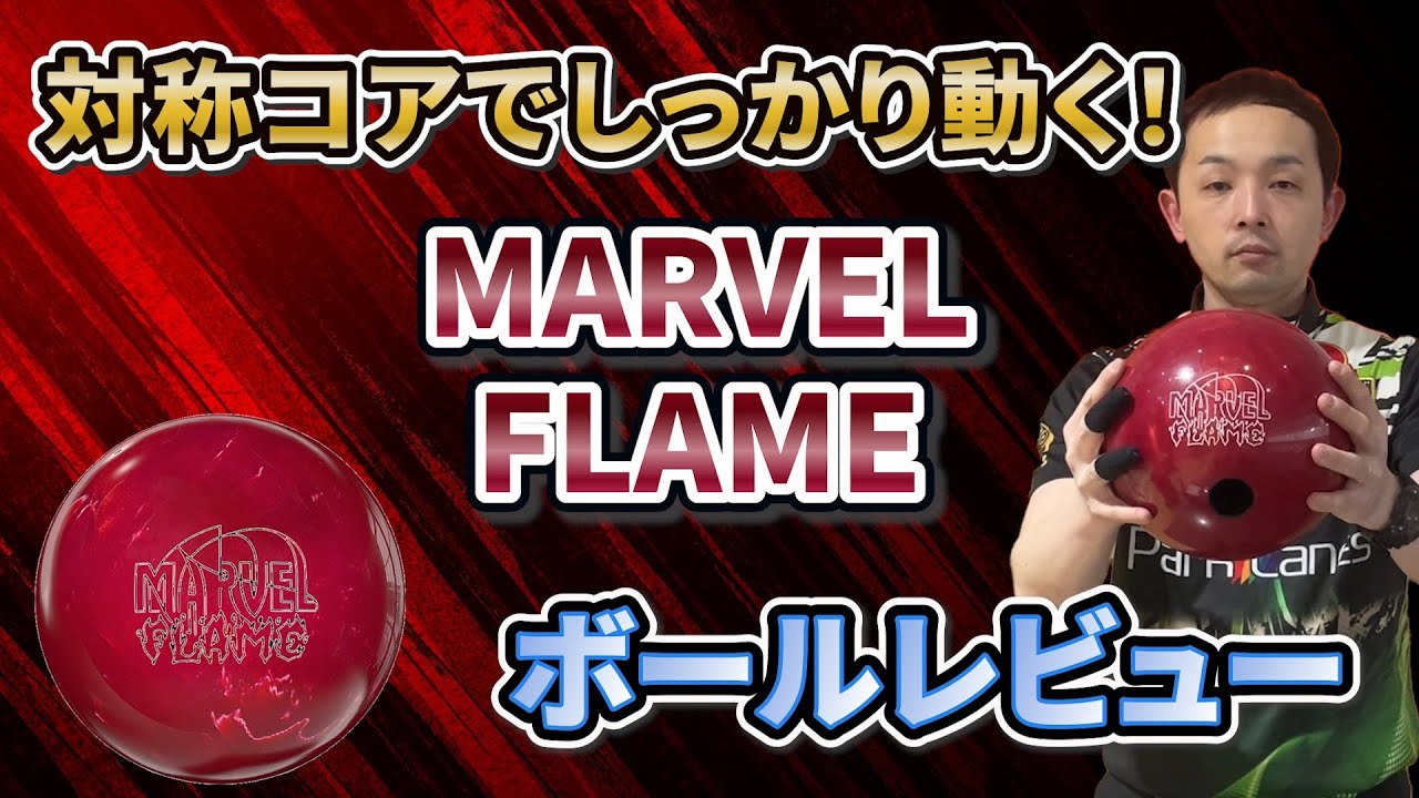 マーヴェル・フレイム【MARVEL FLAME】/STORM - YouTube