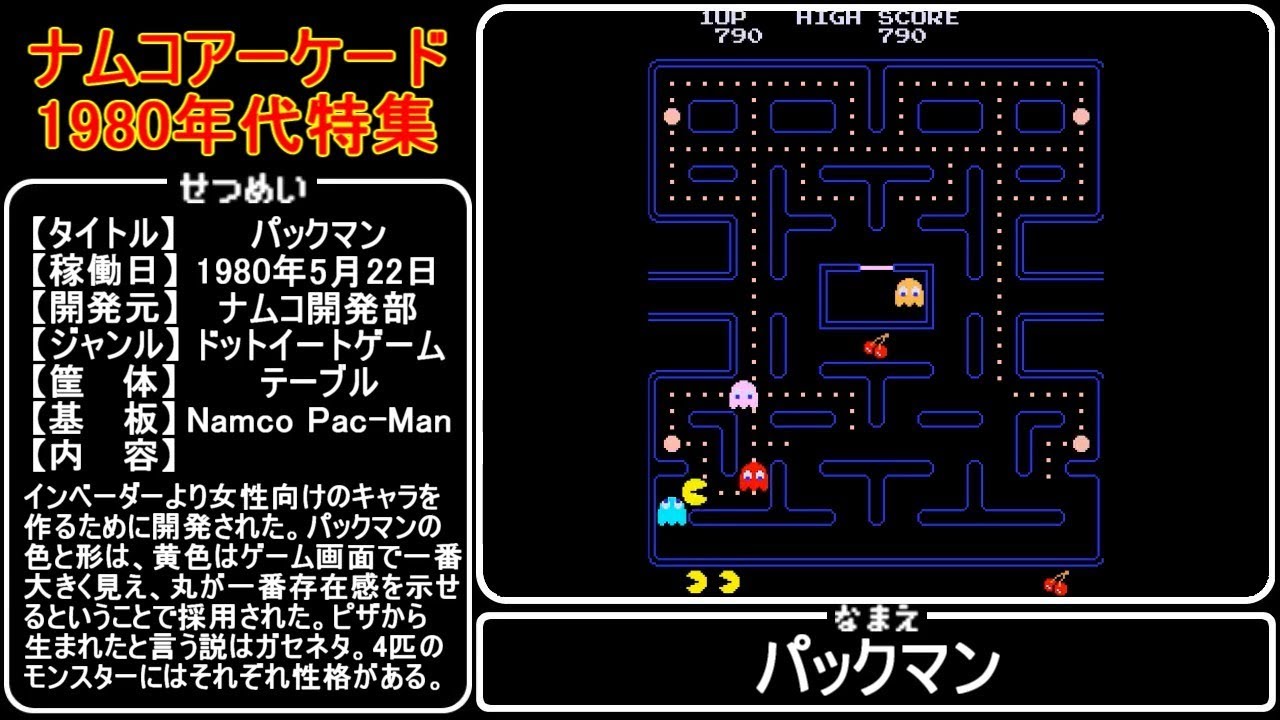 ナムコアーケード作品特集(1980年代)【Namco's Arcade Games in the
