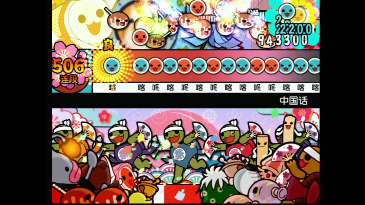 太鼓の達人11亜洲版】 中国話 (Chinese 中国語) 全良 【亜州版(簡体字