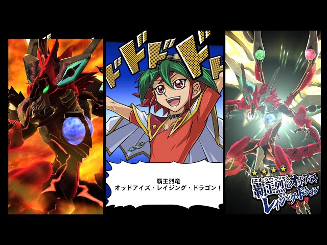 遊戯王デュエルリンクス】覇王烈竜オッドアイズ・レイジング・ドラゴン