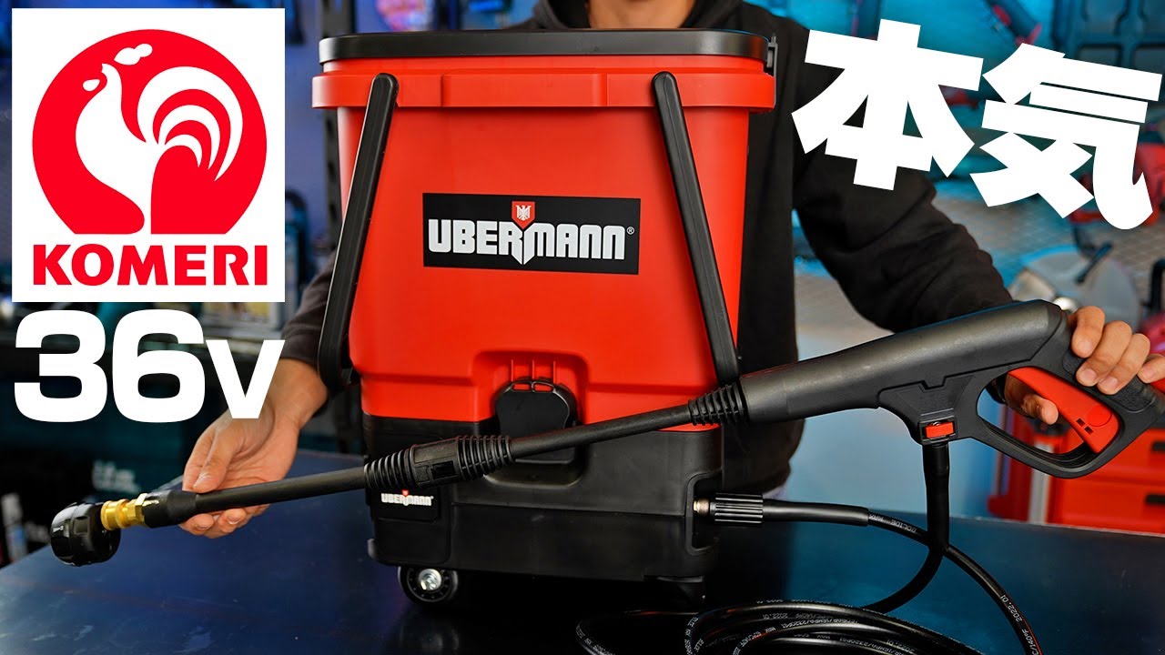 Komeri's Seriousness] The 36V Rechargeable High-Pressure Washer