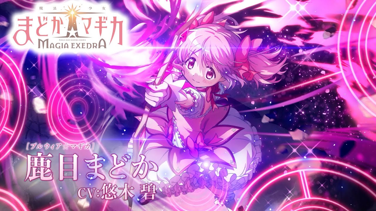 魔法少女まどか☆マギカ Magia Exedra」キャラクターPV [プルウィア