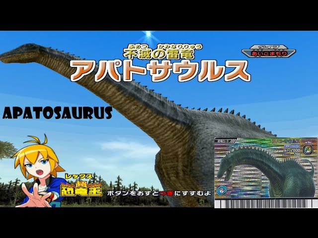 Dinosaur King 古代王者恐竜キング- Wake up! New Power