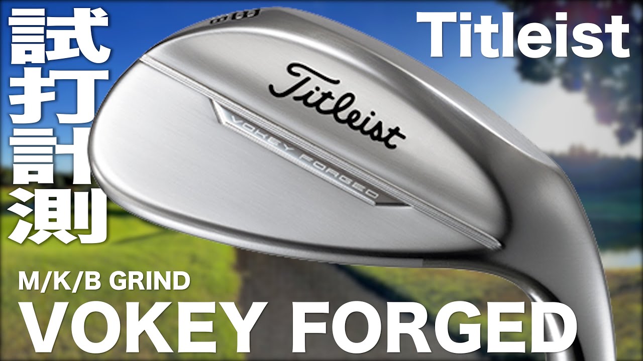 Titleist VOKEY FORGED (2023) wedge course test drive - YouTube
