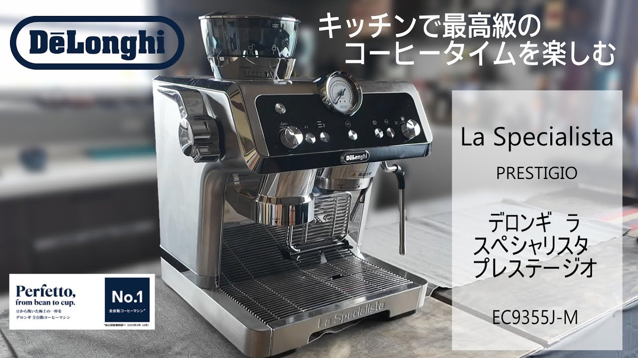Delonghiのスペシャリスタプレステージオでお家で最高のコーヒータイム