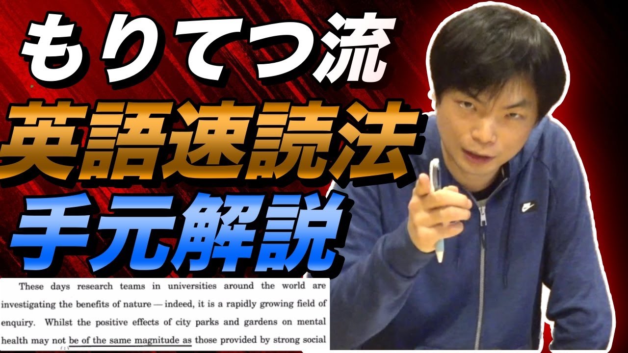 もりてつ流】英語速読法を手元解説【こう読めば速くなる】 - YouTube