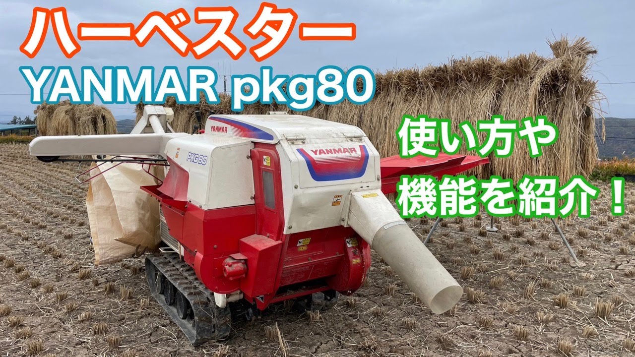 Introducing the Yanmar PKG80 thresher, 8 horsepower, harvester