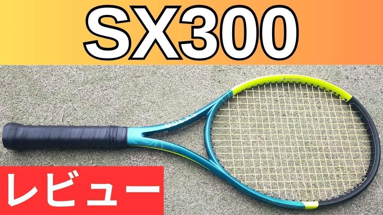 ダンロップ SX300 2025 インプレ 評価 感想レビュー ソフトなパワフル