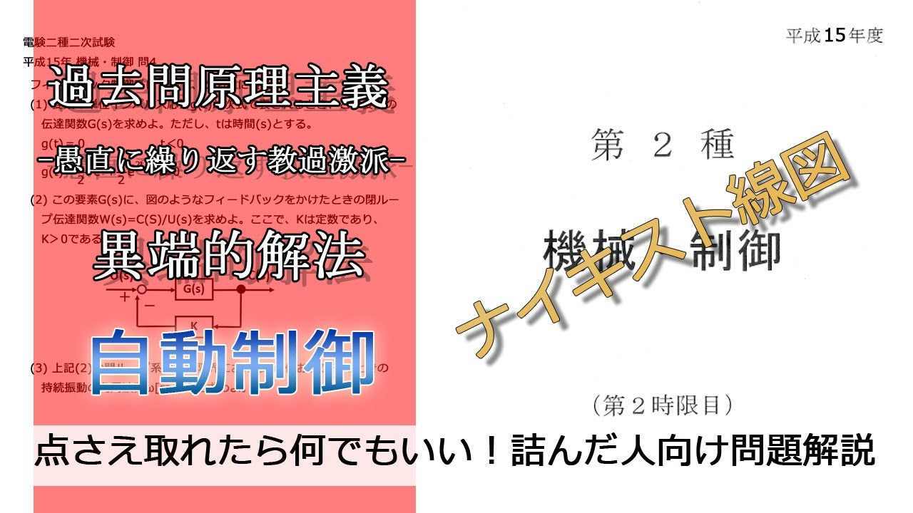 電験二種二次】-解答例-平成15年機械・制御問4(易：自動制御_