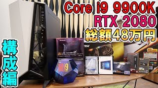 Total 480,000 yen] I want to build a versatile PC with Core i9