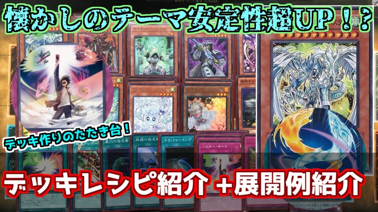 遊戯王】声に出して召喚したいシリーズ！？ /バスターデッキ紹介