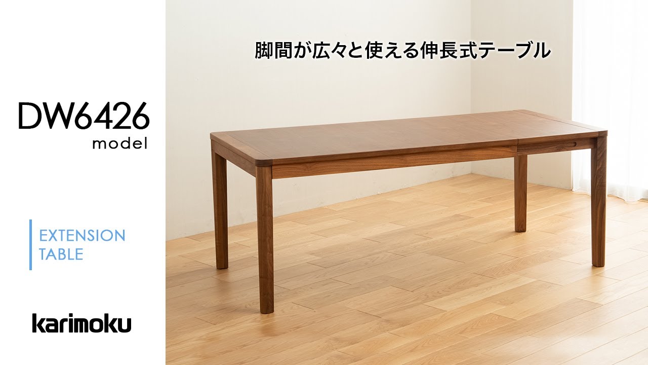 カリモクのダイニングテーブル｜DW6426model - YouTube